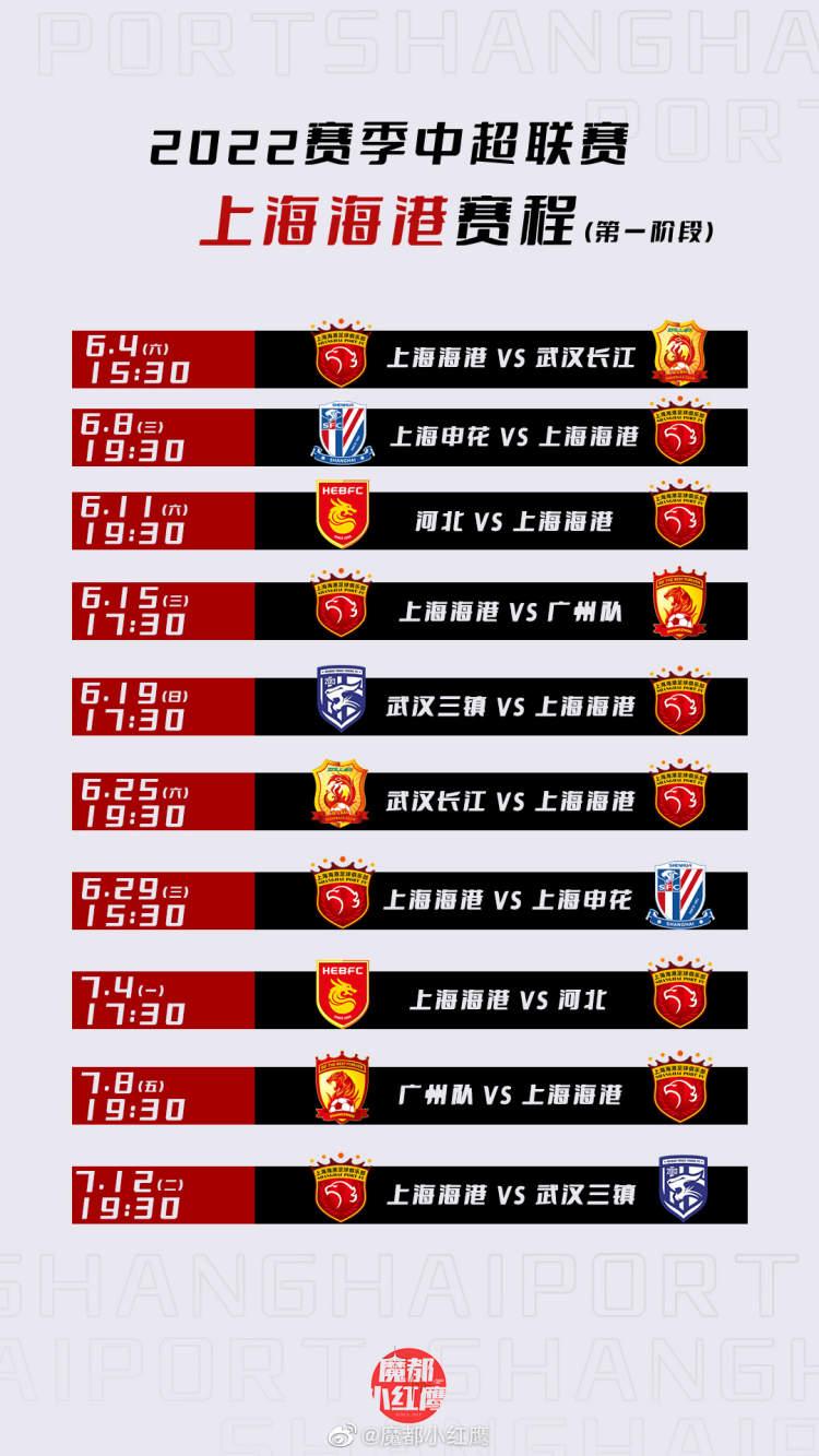 中国足协终于公布了今年中超第一阶段的具体赛程-第6张图片-
